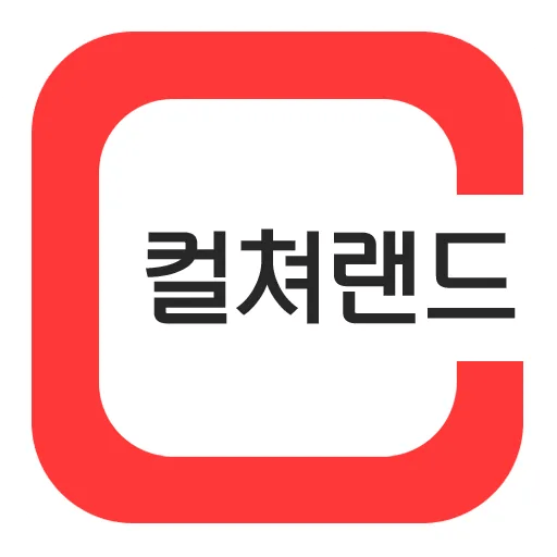 컬쳐랜드 로고